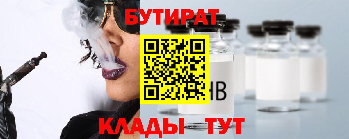 Бутират  Вход с VPN  Пушкино  БУТИРАТ оксана 