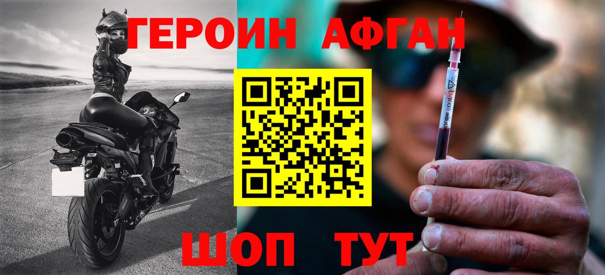 Пушкино  ГЕРОИН белый  Вход с VPN 