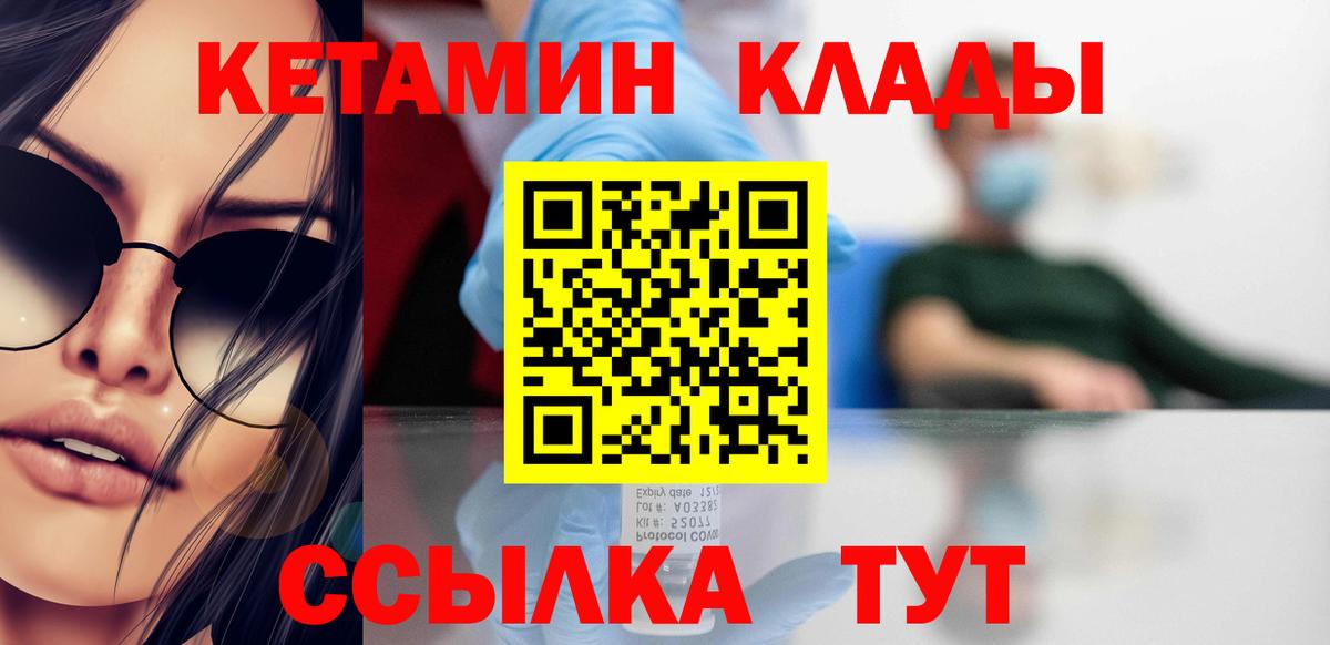 Пушкино  Кетамин VHQ  Вход с VPN 