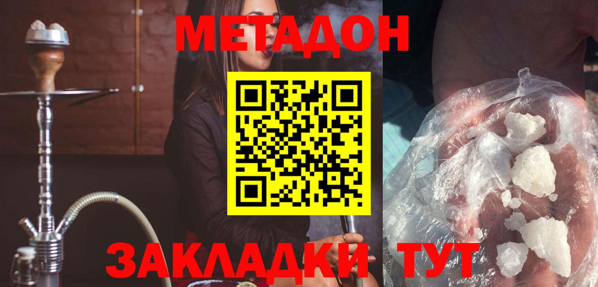 МЕТАДОН methadone Пушкино